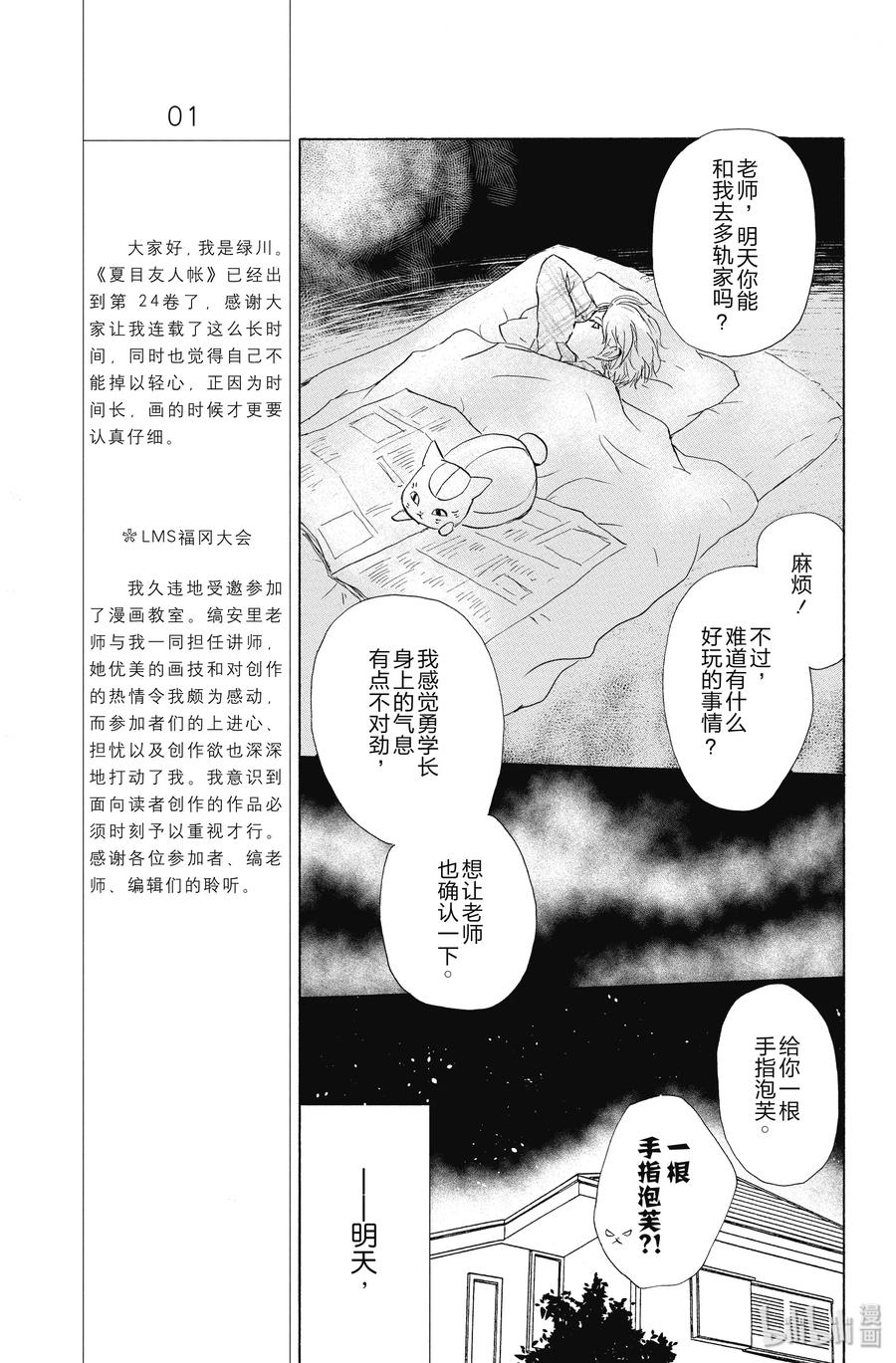 95第95话-夏目友人帐-绿川幸,白泉社（第30张）