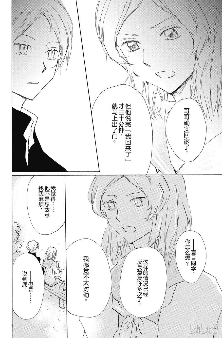 95第95话-夏目友人帐-绿川幸,白泉社（第15张）