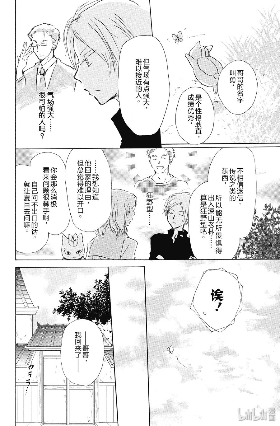 95第95话-夏目友人帐-绿川幸,白泉社（第17张）
