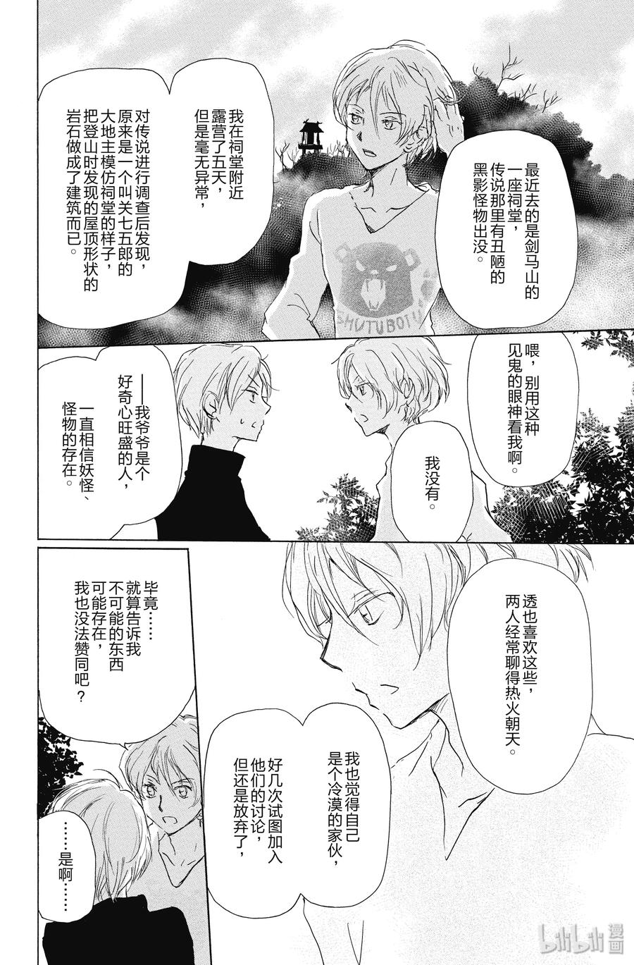 95第95话-夏目友人帐-绿川幸,白泉社（第27张）