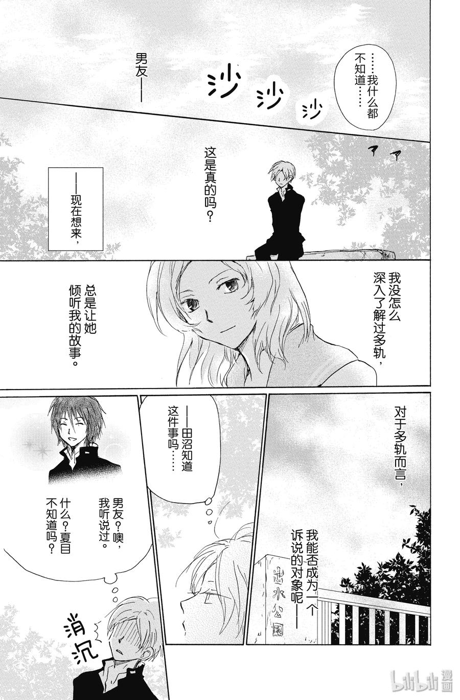 95第95话-夏目友人帐-绿川幸,白泉社（第8张）