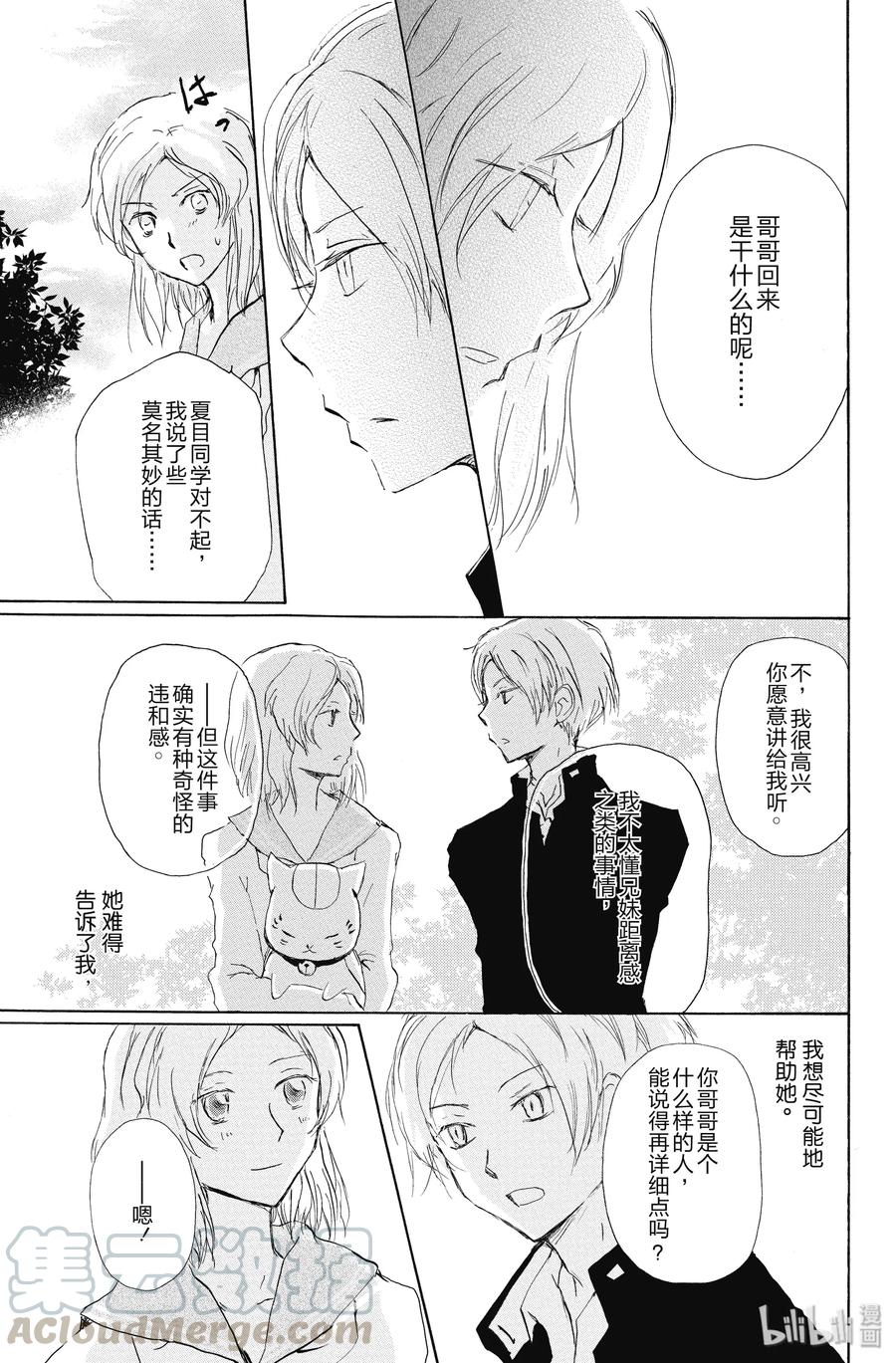 95第95话-夏目友人帐-绿川幸,白泉社（第16张）