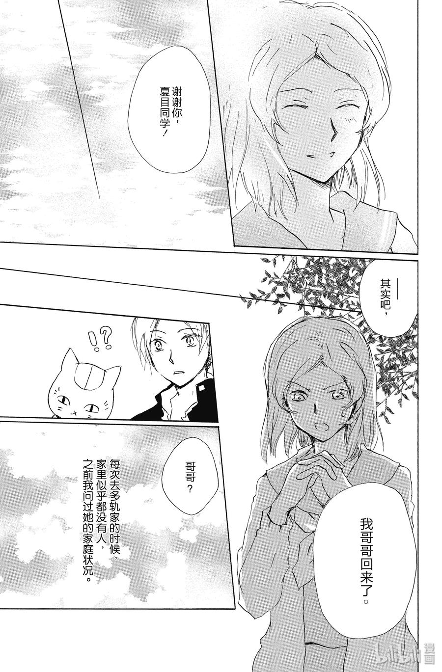 95第95话-夏目友人帐-绿川幸,白泉社（第12张）
