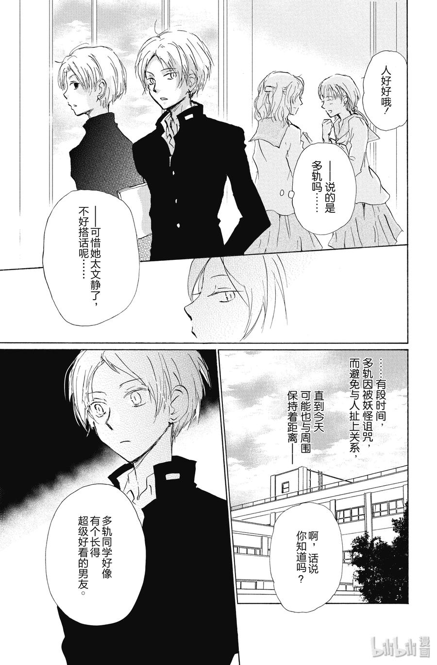 95第95话-夏目友人帐-绿川幸,白泉社（第6张）