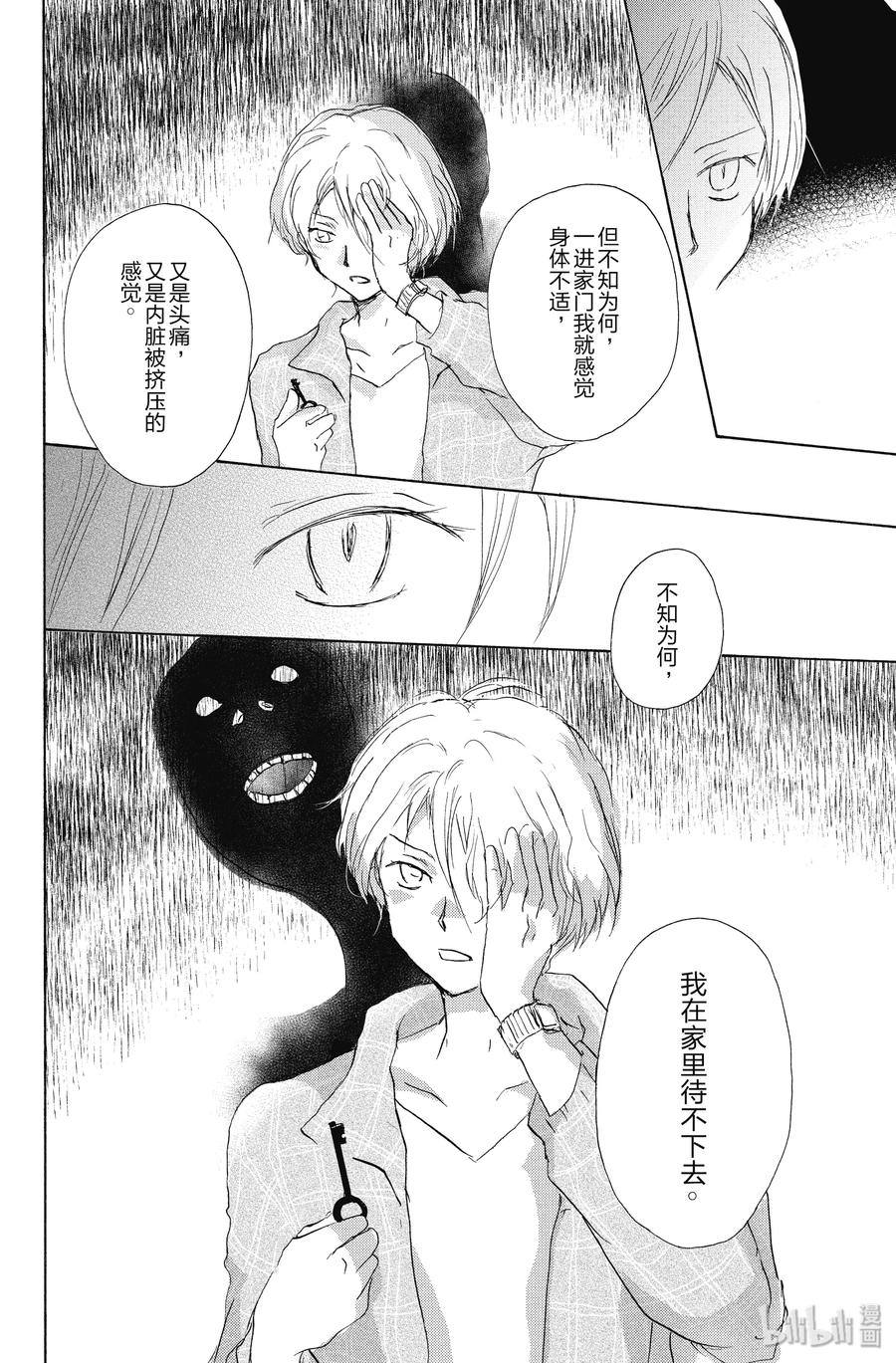 95第95话-夏目友人帐-绿川幸,白泉社（第35张）