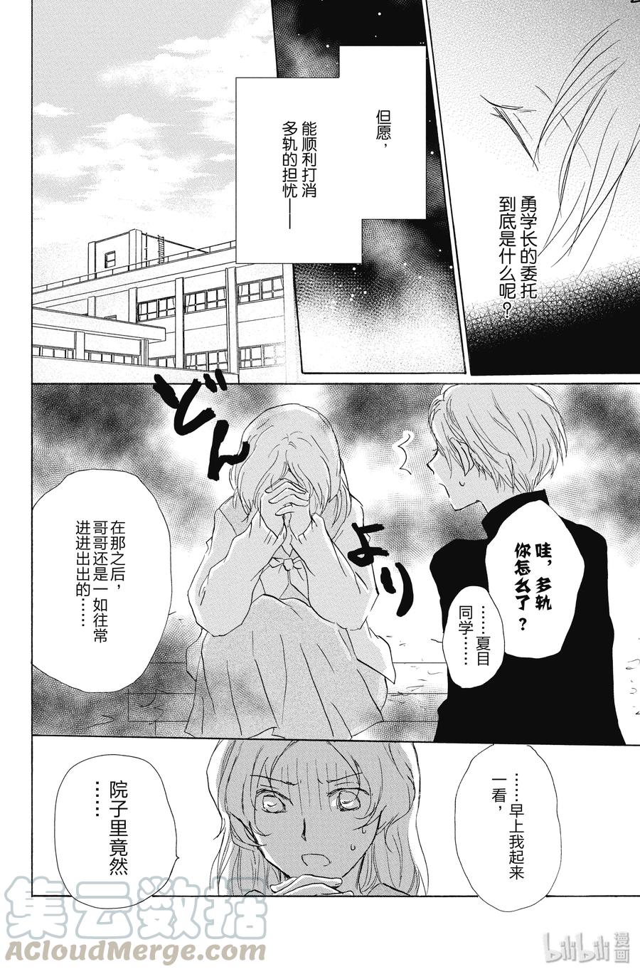 95第95话-夏目友人帐-绿川幸,白泉社（第31张）