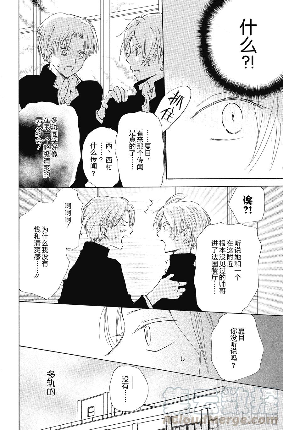 95第95话-夏目友人帐-绿川幸,白泉社（第7张）