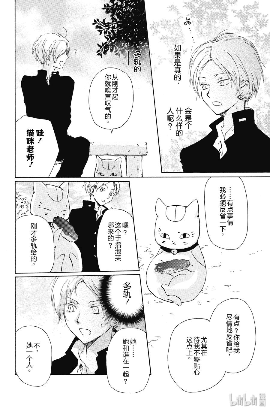 95第95话-夏目友人帐-绿川幸,白泉社（第9张）