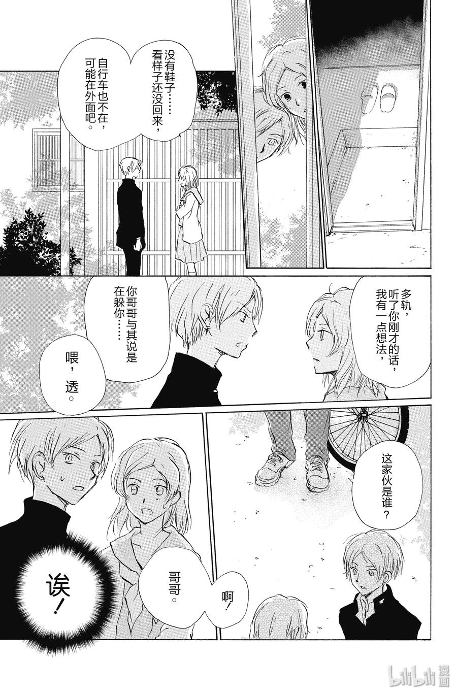 95第95话-夏目友人帐-绿川幸,白泉社（第18张）