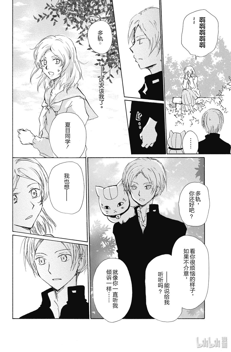 95第95话-夏目友人帐-绿川幸,白泉社（第11张）