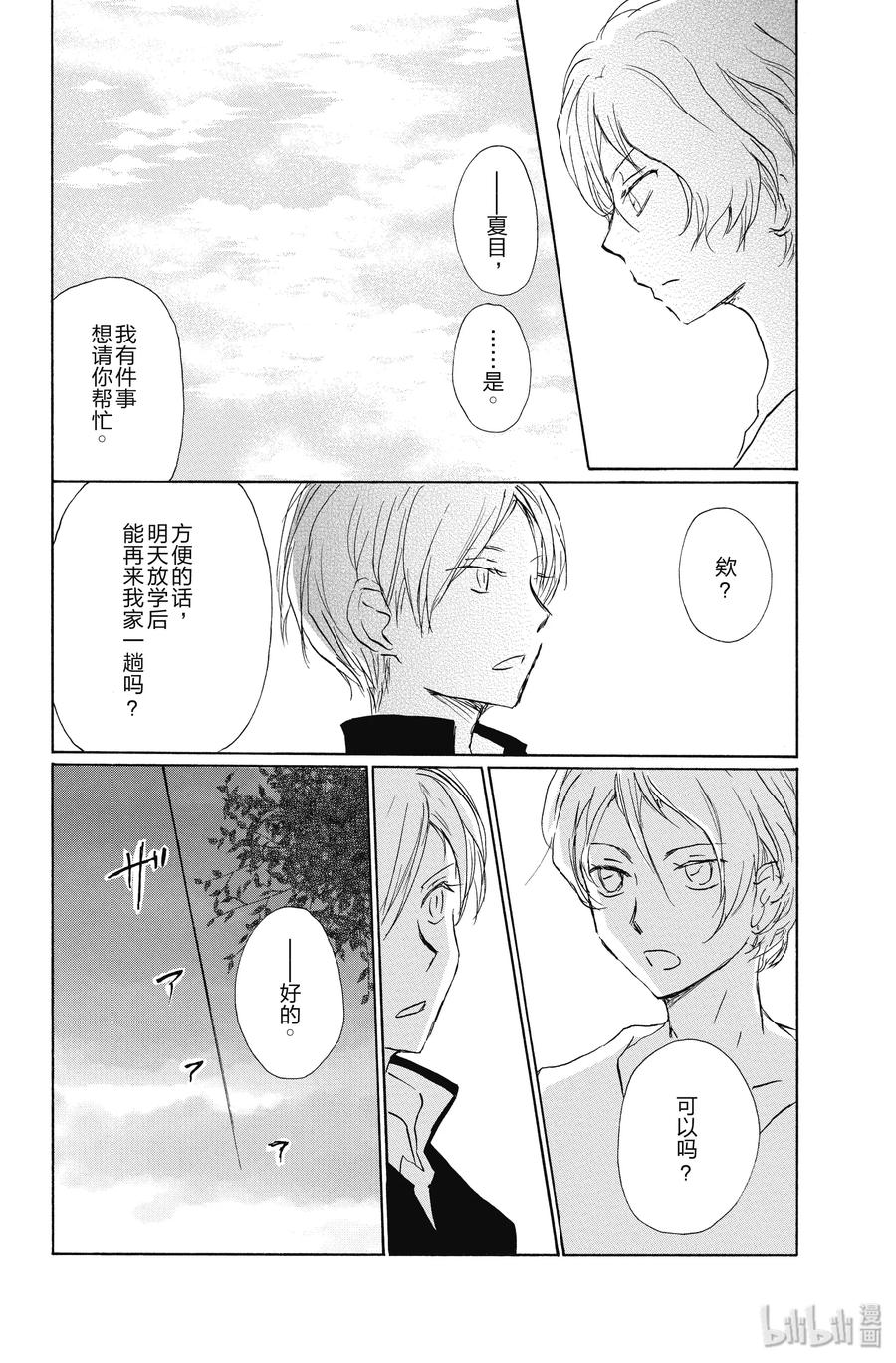 95第95话-夏目友人帐-绿川幸,白泉社（第29张）