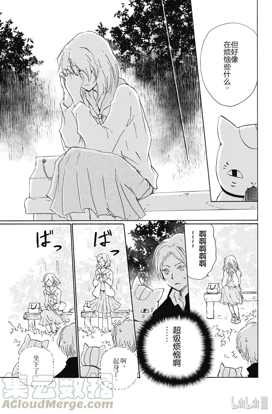 95第95话-夏目友人帐-绿川幸,白泉社（第10张）