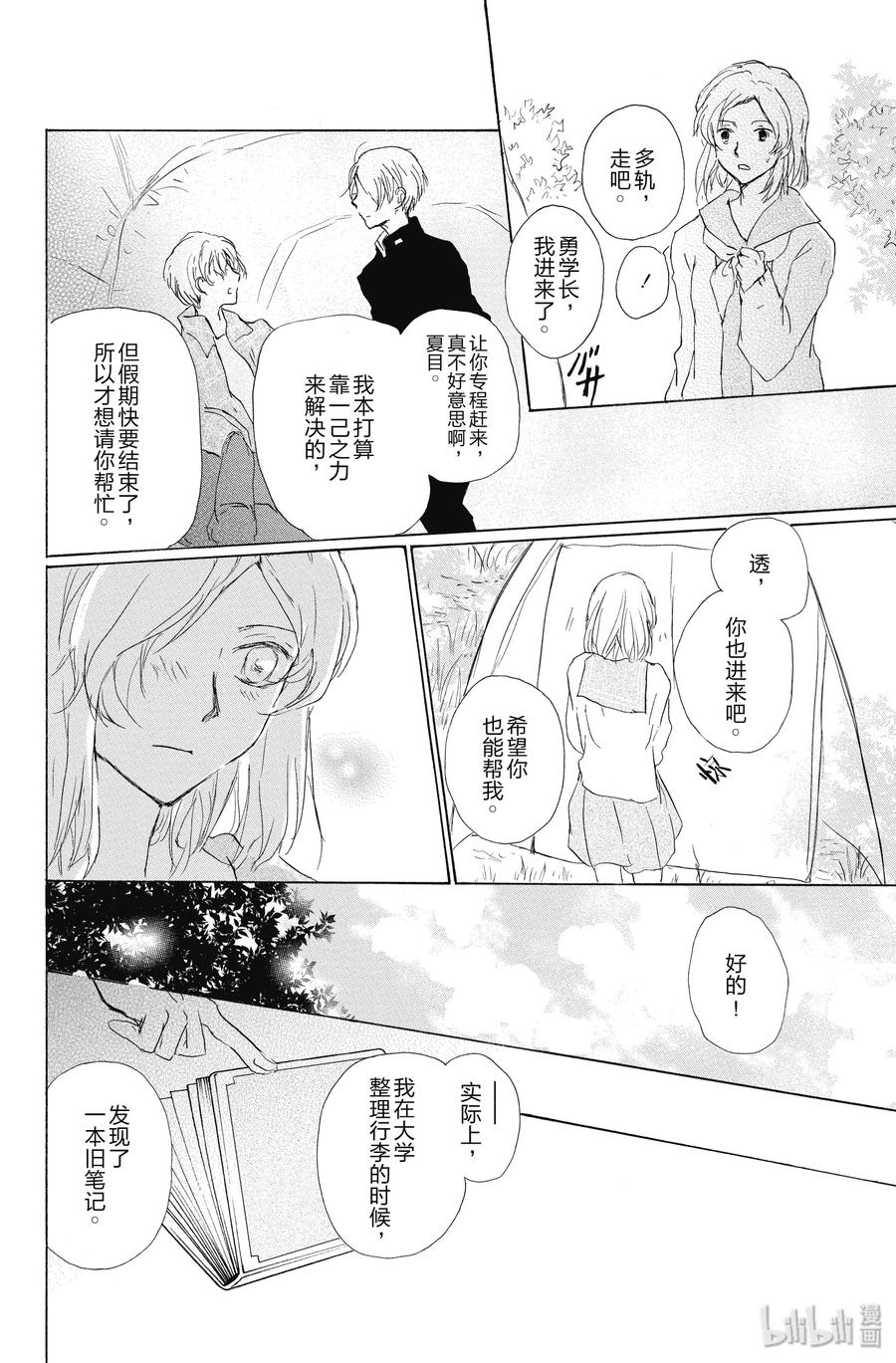 95第95话-夏目友人帐-绿川幸,白泉社（第33张）