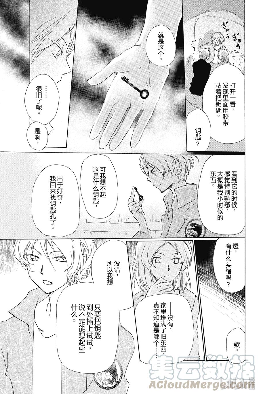 95第95话-夏目友人帐-绿川幸,白泉社（第34张）