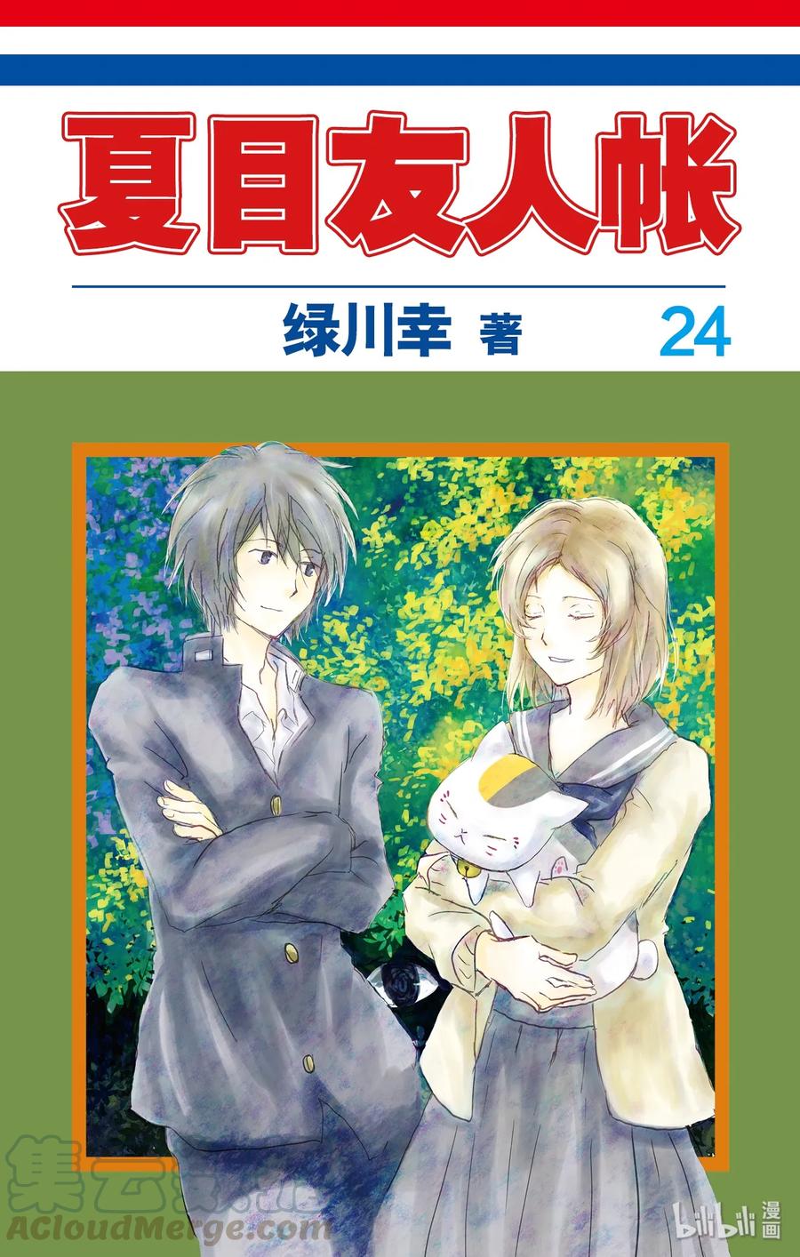 95第95话-夏目友人帐-绿川幸,白泉社（第1张）