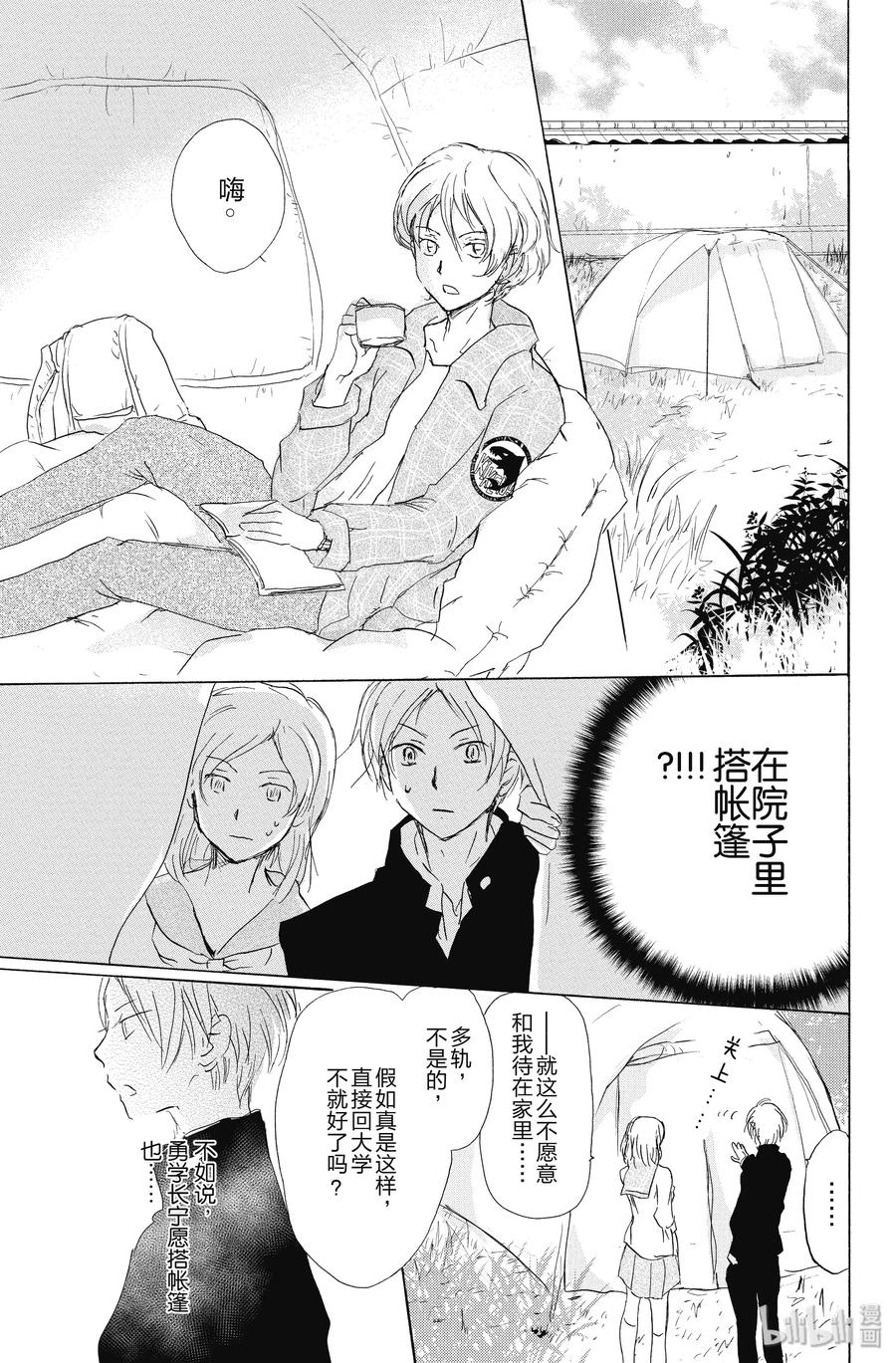 95第95话-夏目友人帐-绿川幸,白泉社（第32张）