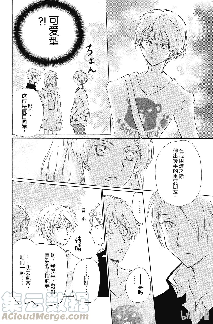 95第95话-夏目友人帐-绿川幸,白泉社（第19张）