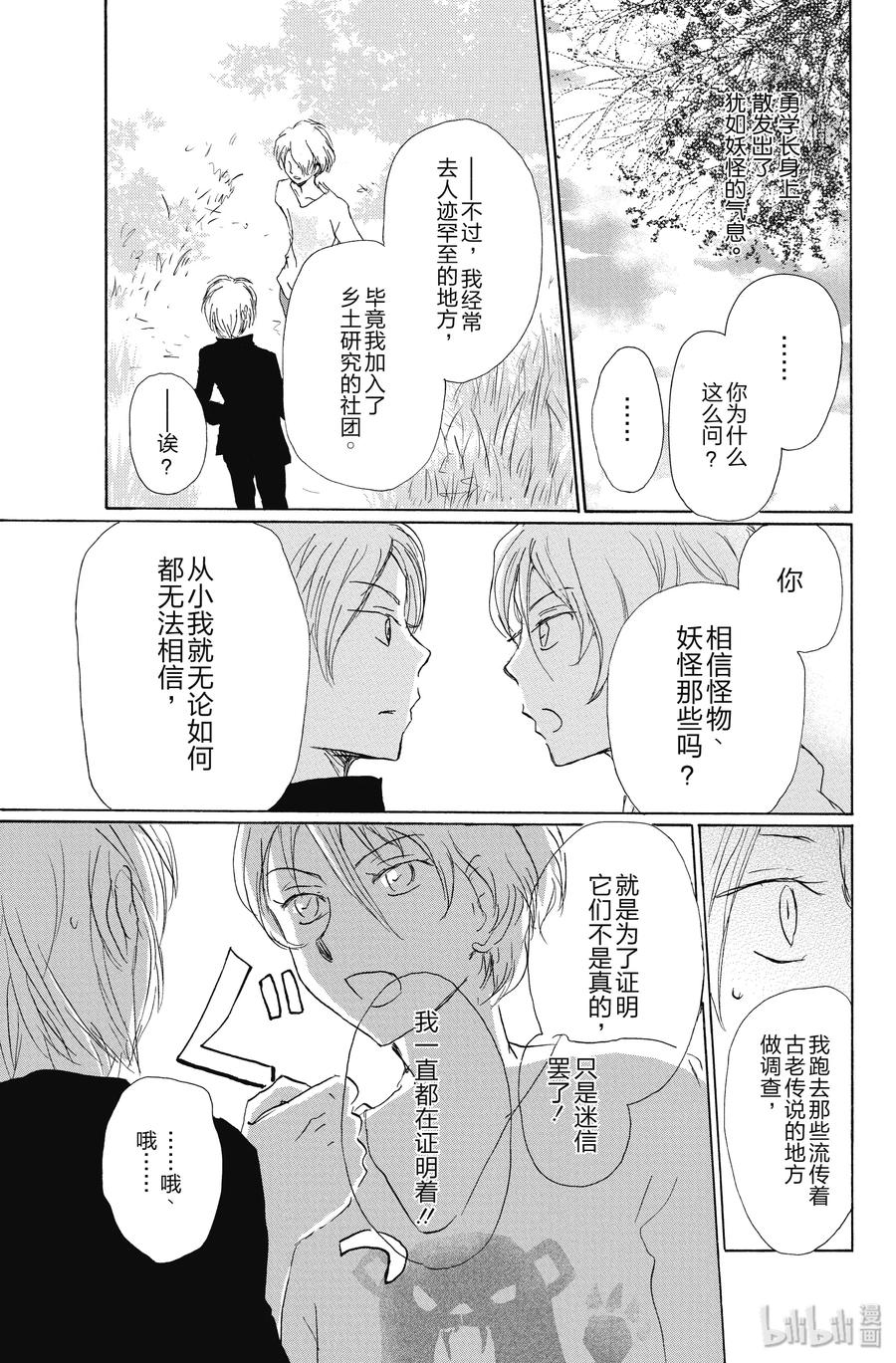 95第95话-夏目友人帐-绿川幸,白泉社（第26张）