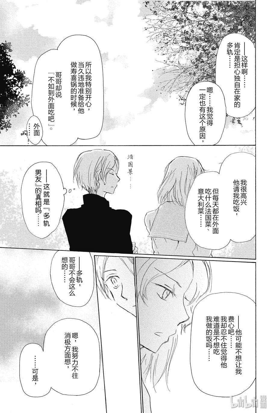 95第95话-夏目友人帐-绿川幸,白泉社（第14张）