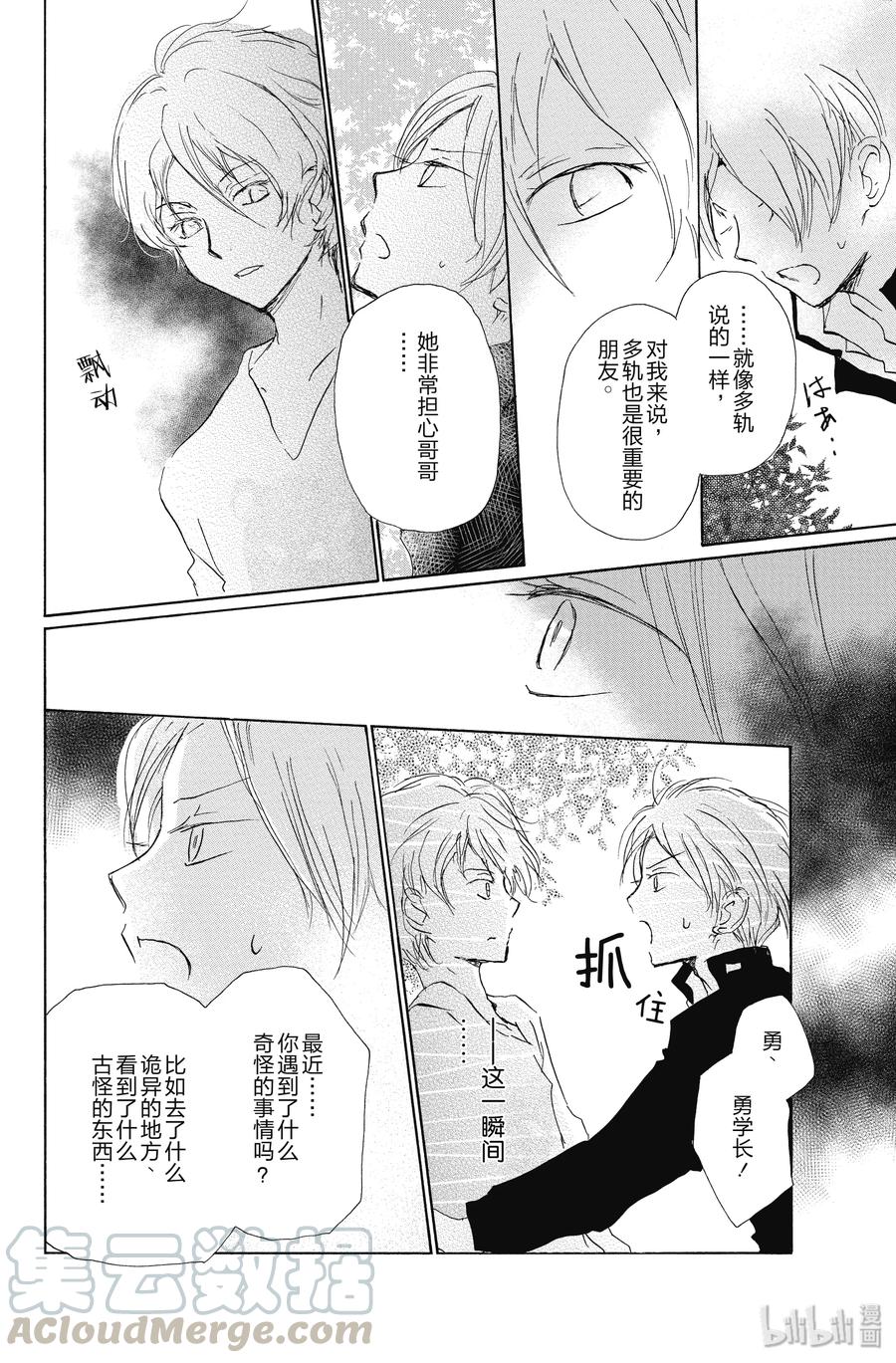 95第95话-夏目友人帐-绿川幸,白泉社（第25张）