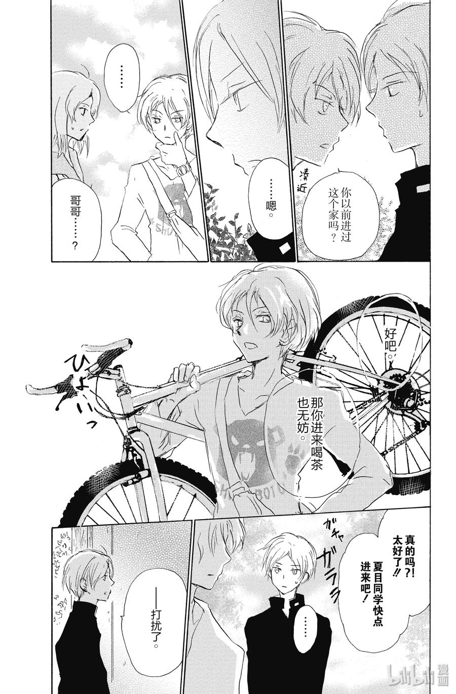 95第95话-夏目友人帐-绿川幸,白泉社（第20张）