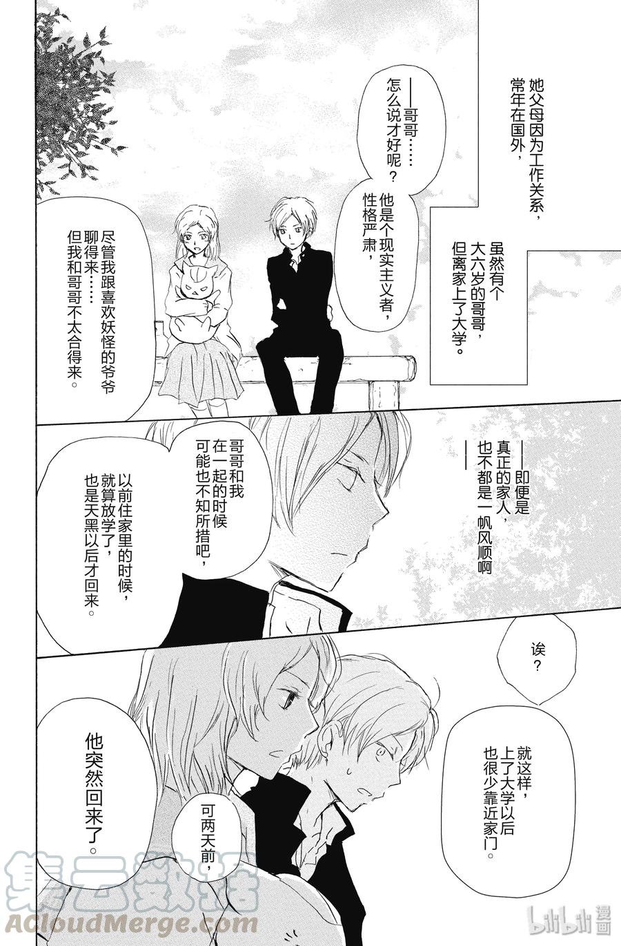 95第95话-夏目友人帐-绿川幸,白泉社（第13张）