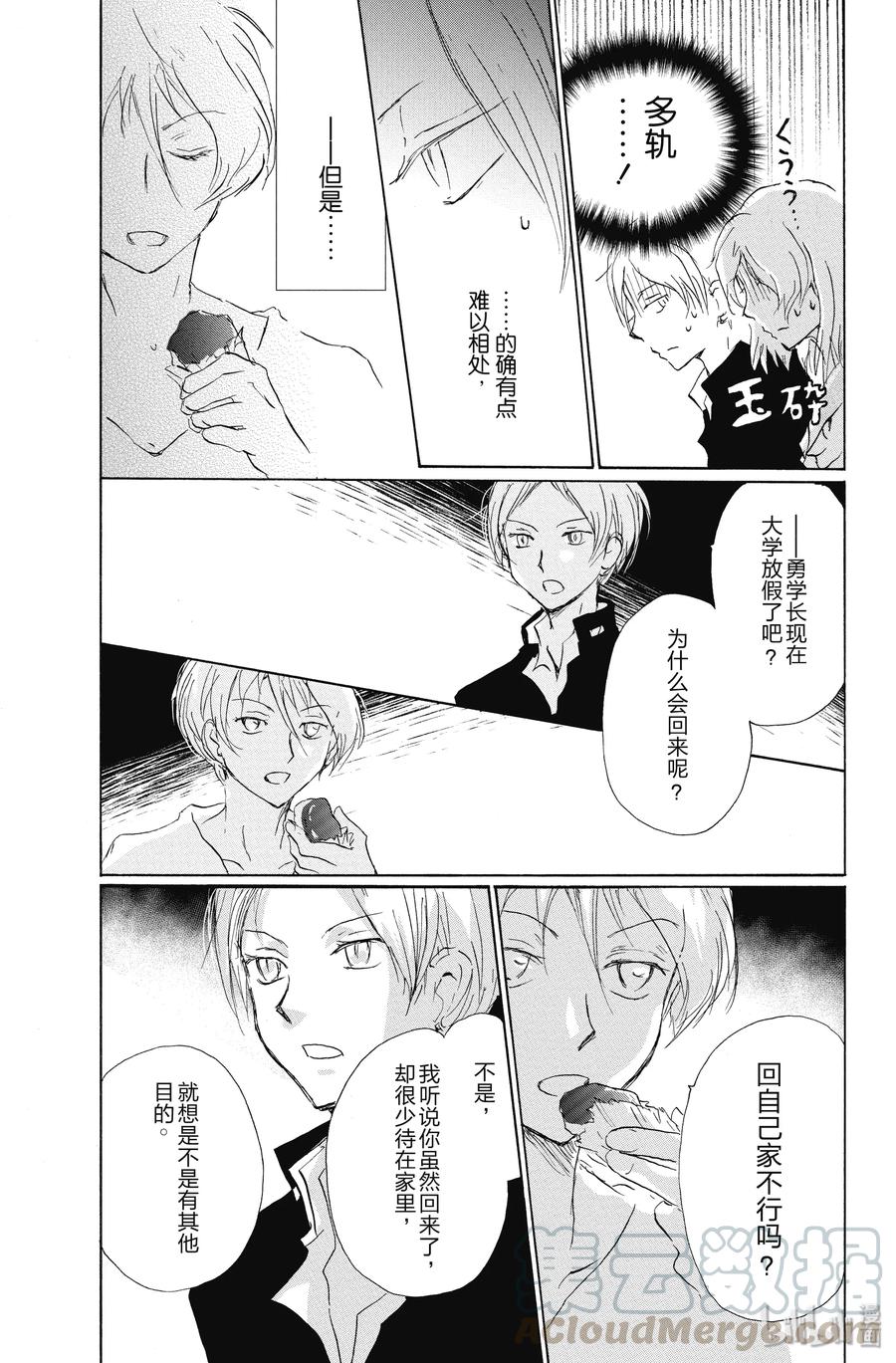 95第95话-夏目友人帐-绿川幸,白泉社（第22张）