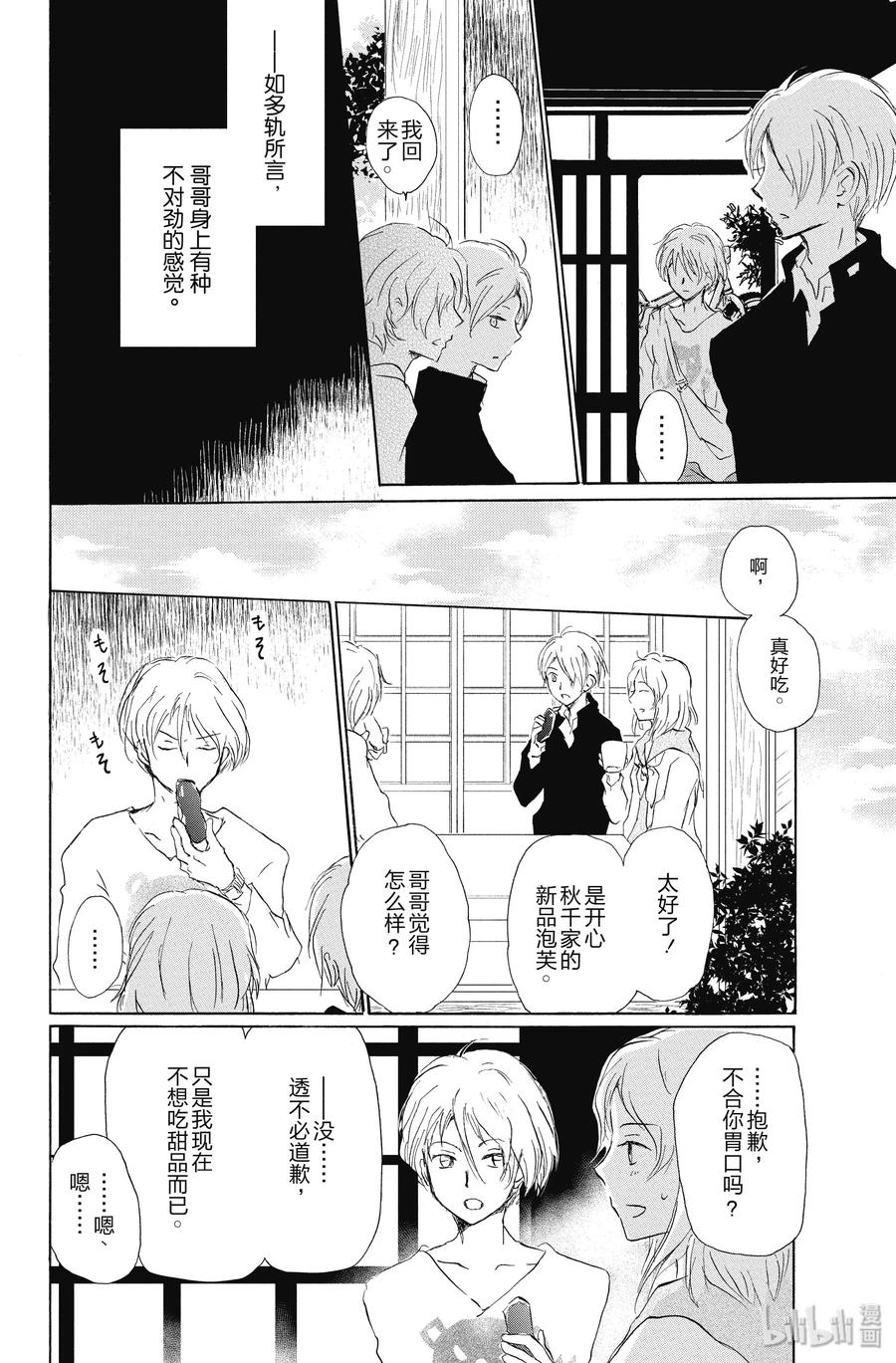 95第95话-夏目友人帐-绿川幸,白泉社（第21张）