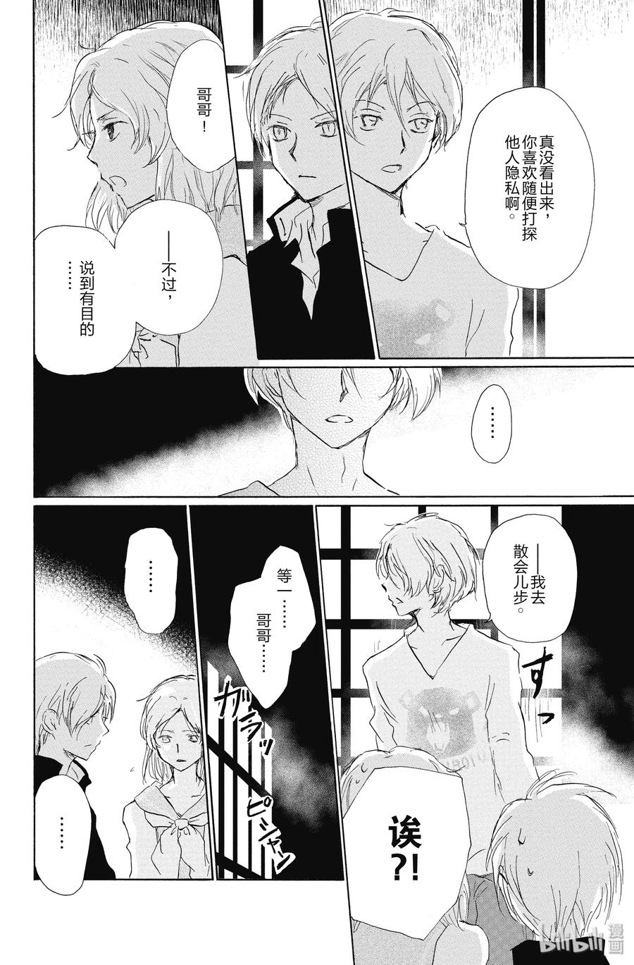 95第95话-夏目友人帐-绿川幸,白泉社（第23张）