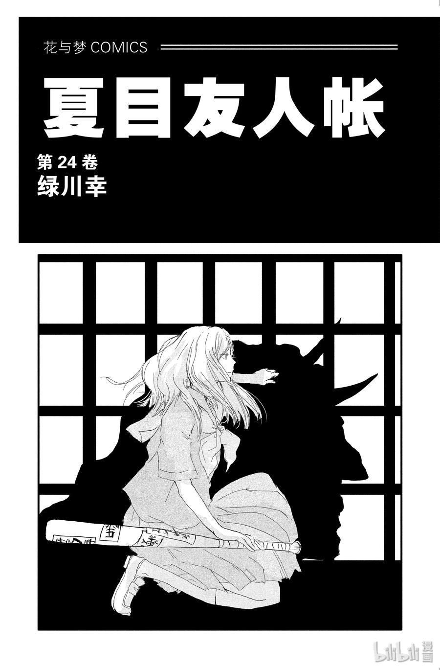 95第95话-夏目友人帐-绿川幸,白泉社（第2张）
