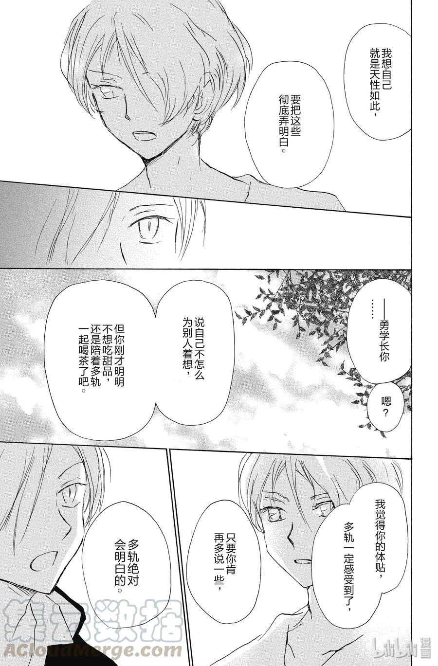 95第95话-夏目友人帐-绿川幸,白泉社（第28张）