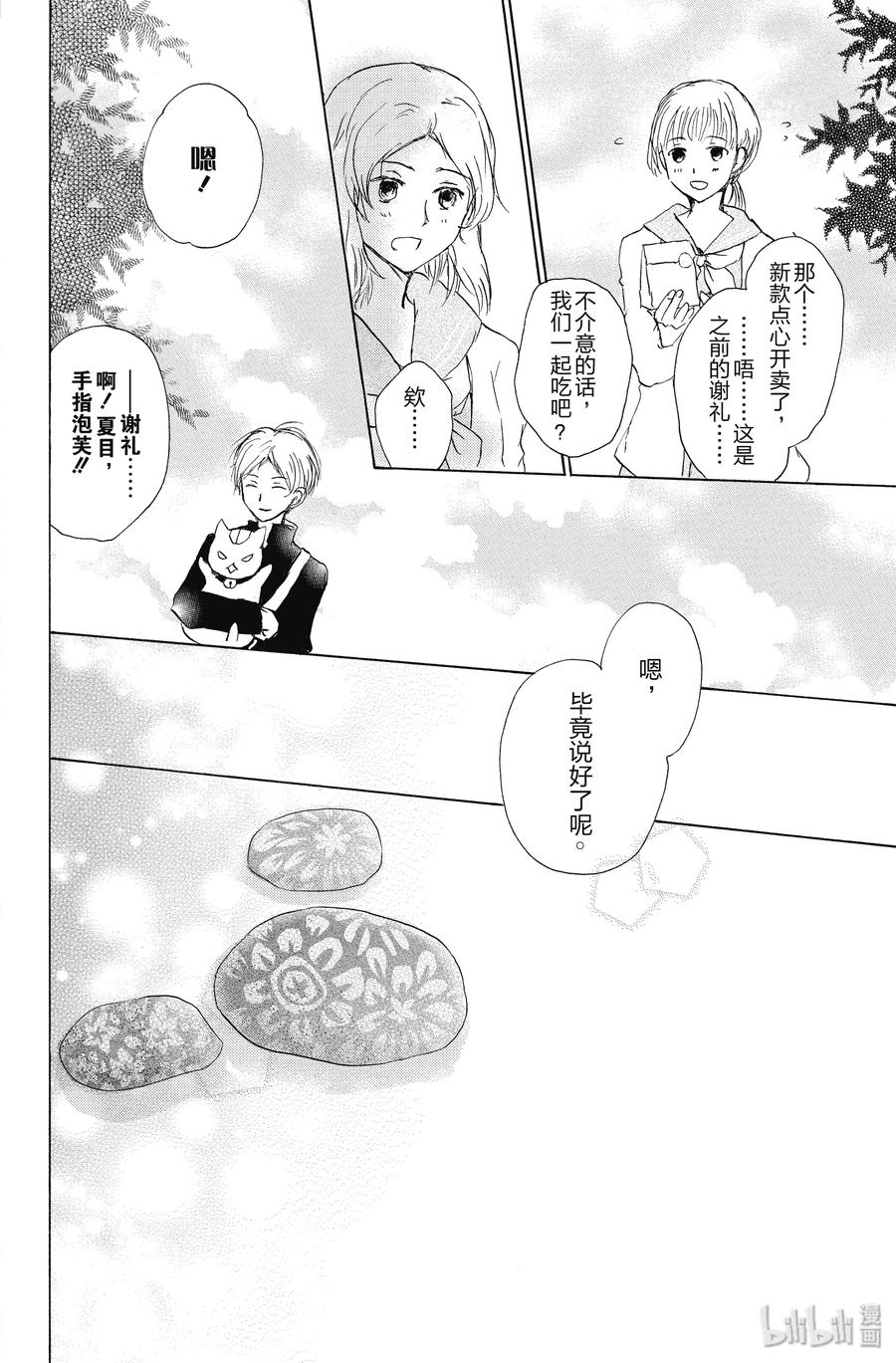 96第96话-夏目友人帐-绿川幸,白泉社（第32张）