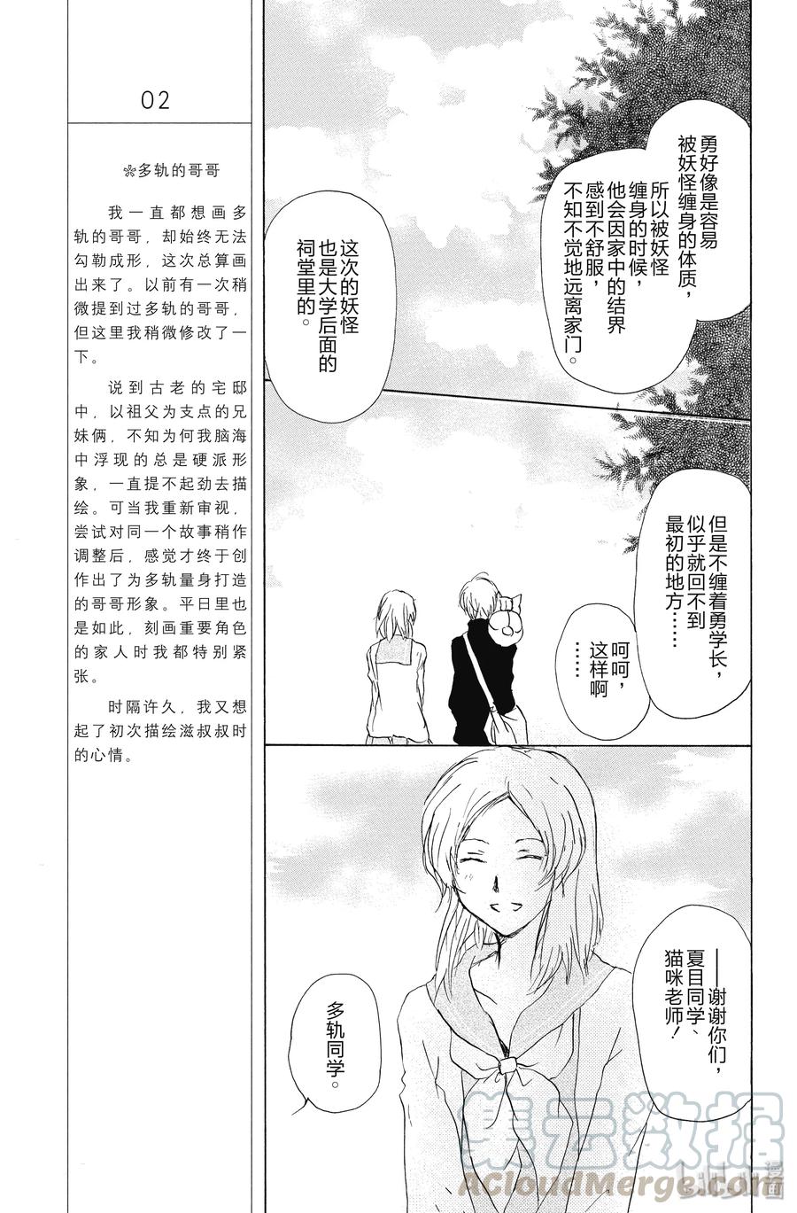 96第96话-夏目友人帐-绿川幸,白泉社（第31张）