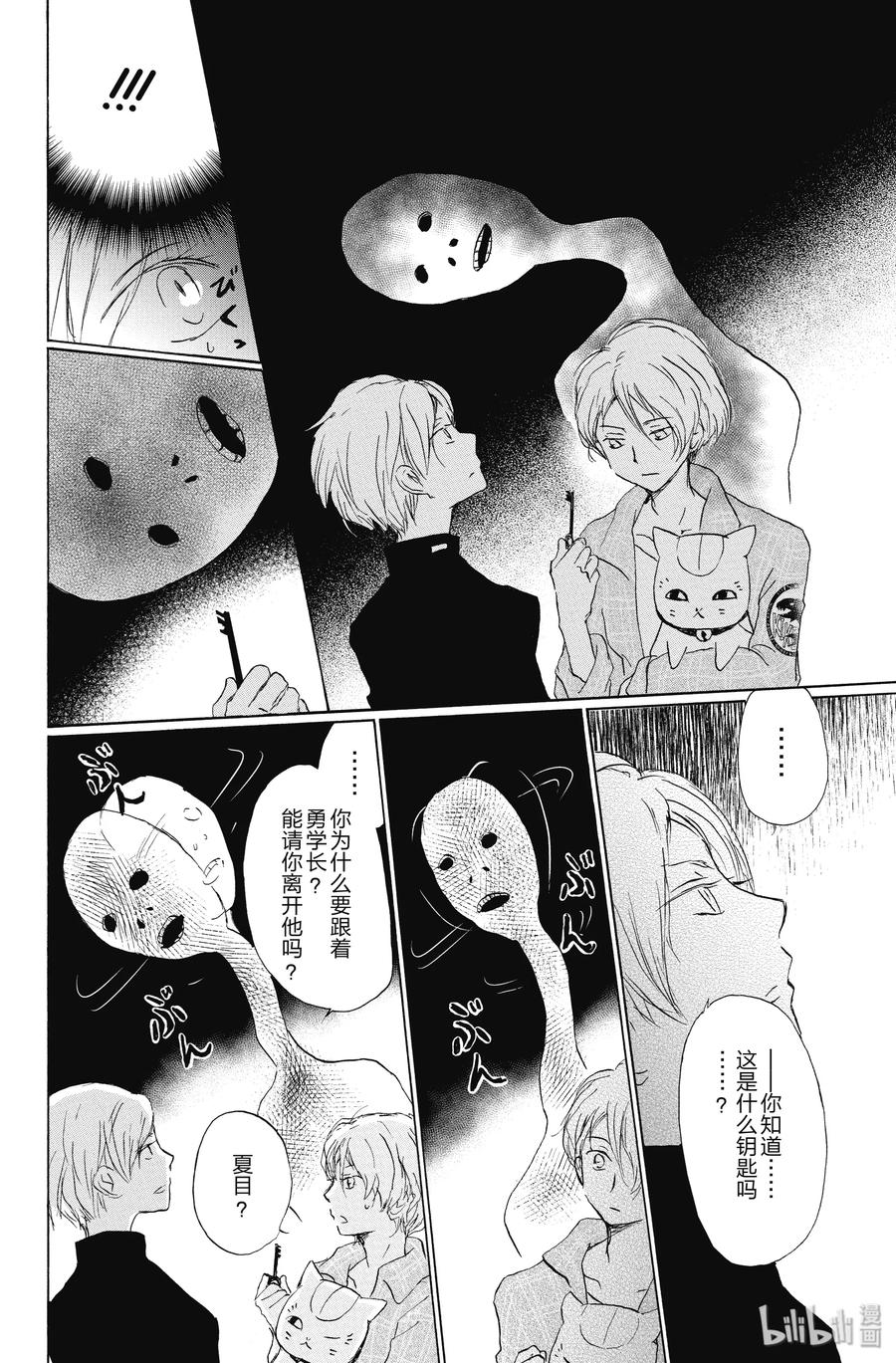 96第96话-夏目友人帐-绿川幸,白泉社（第14张）