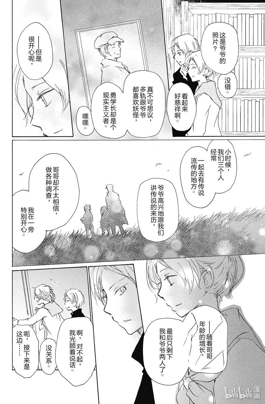 96第96话-夏目友人帐-绿川幸,白泉社（第8张）