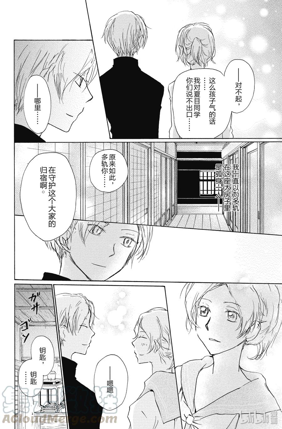 96第96话-夏目友人帐-绿川幸,白泉社（第10张）