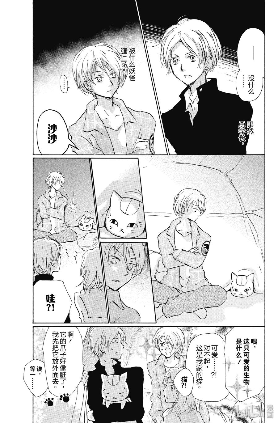96第96话-夏目友人帐-绿川幸,白泉社（第3张）