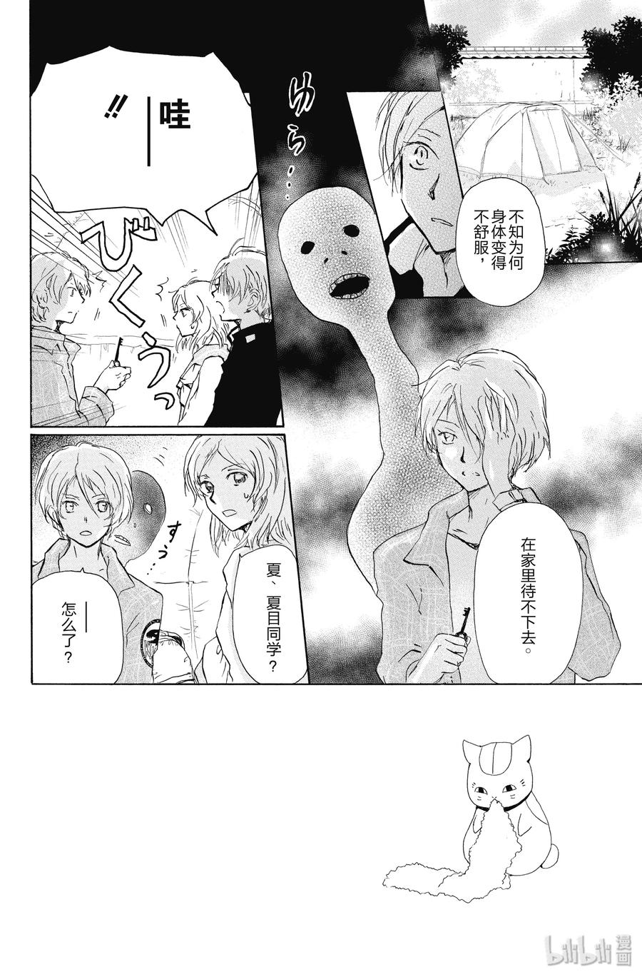 96第96话-夏目友人帐-绿川幸,白泉社（第2张）