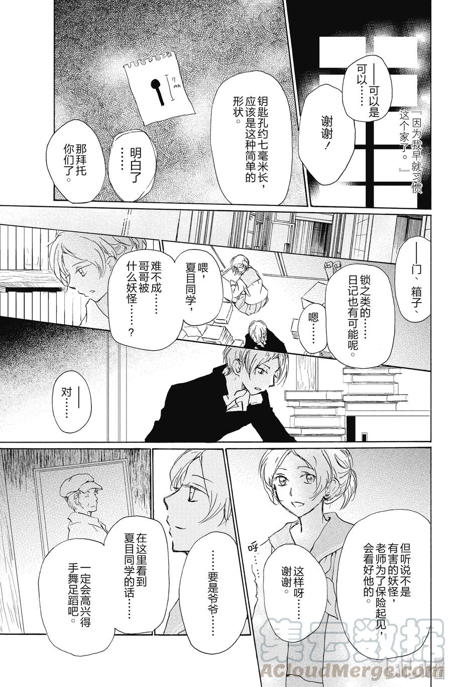 96第96话-夏目友人帐-绿川幸,白泉社（第7张）