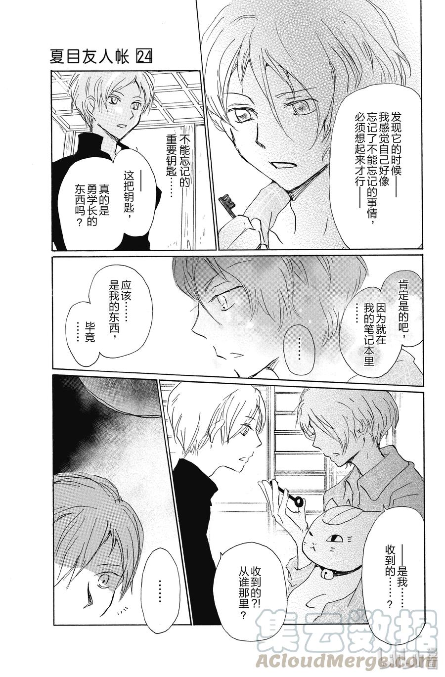 96第96话-夏目友人帐-绿川幸,白泉社（第13张）