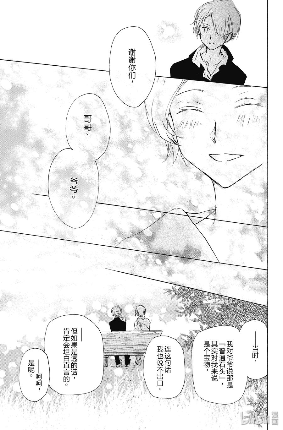 96第96话-夏目友人帐-绿川幸,白泉社（第29张）