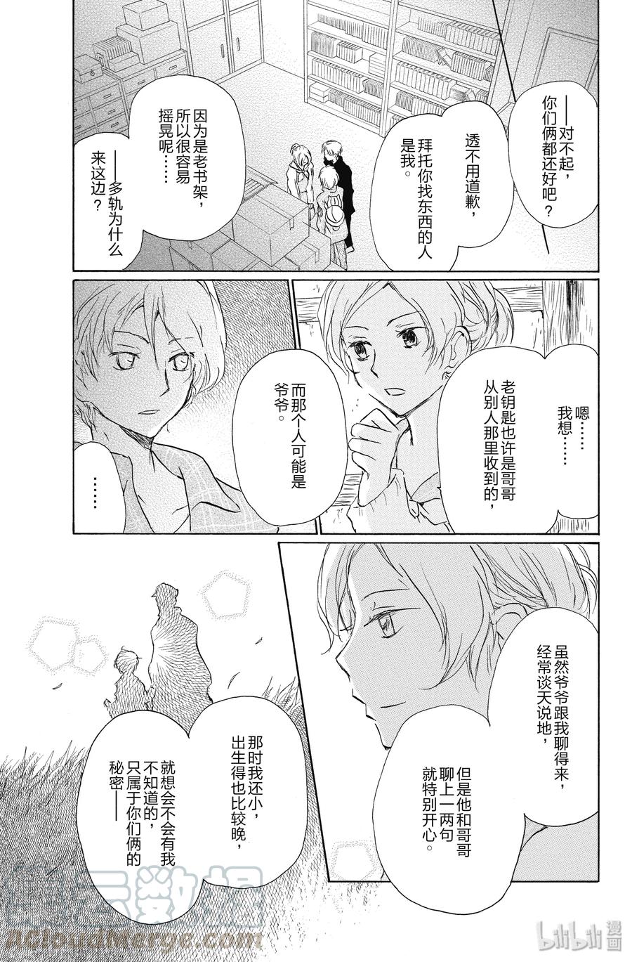 96第96话-夏目友人帐-绿川幸,白泉社（第19张）
