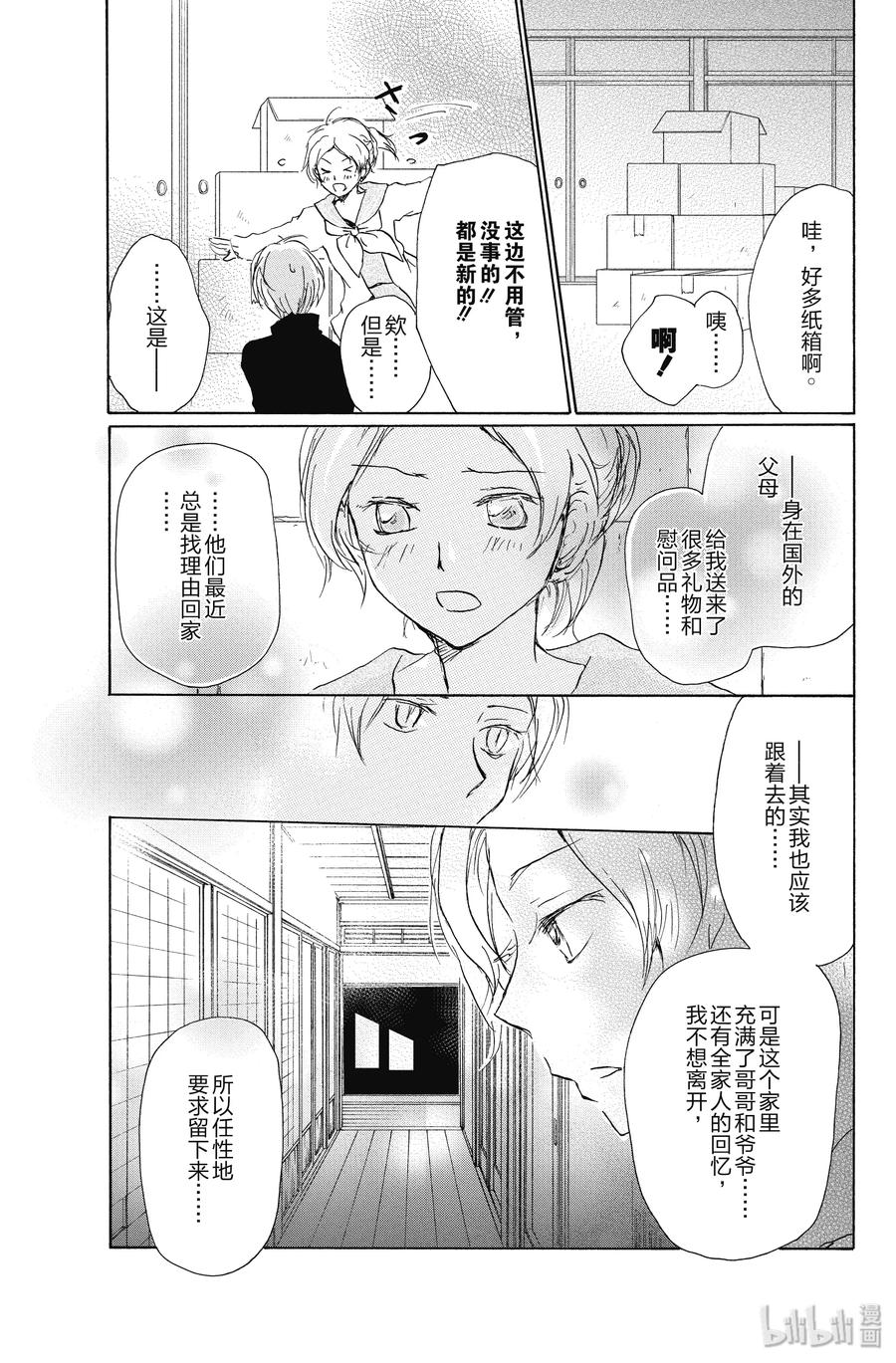 96第96话-夏目友人帐-绿川幸,白泉社（第9张）