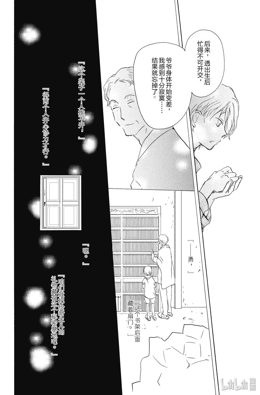 96第96话-夏目友人帐-绿川幸,白泉社（第26张）