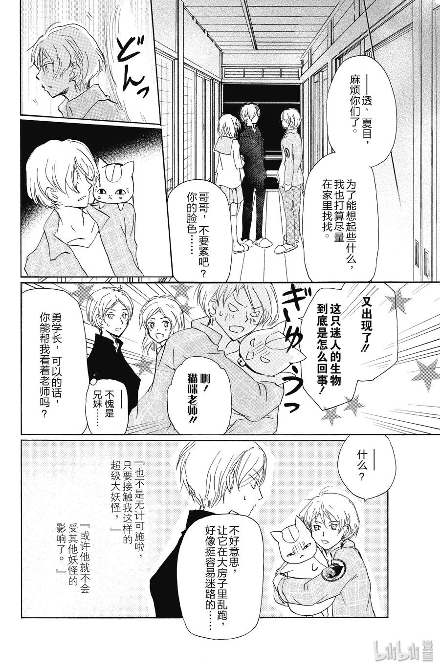 96第96话-夏目友人帐-绿川幸,白泉社（第6张）