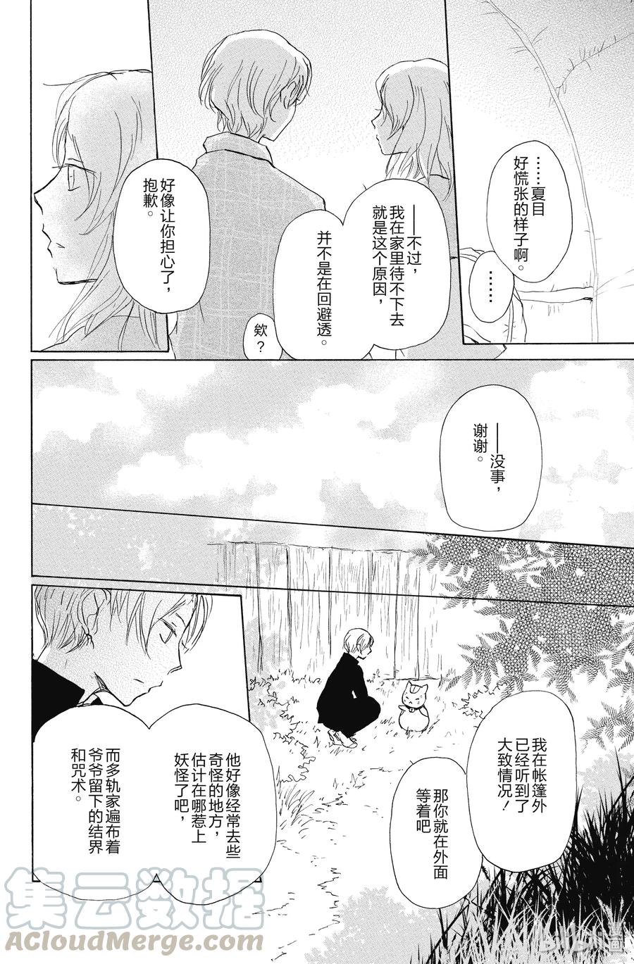 96第96话-夏目友人帐-绿川幸,白泉社（第4张）