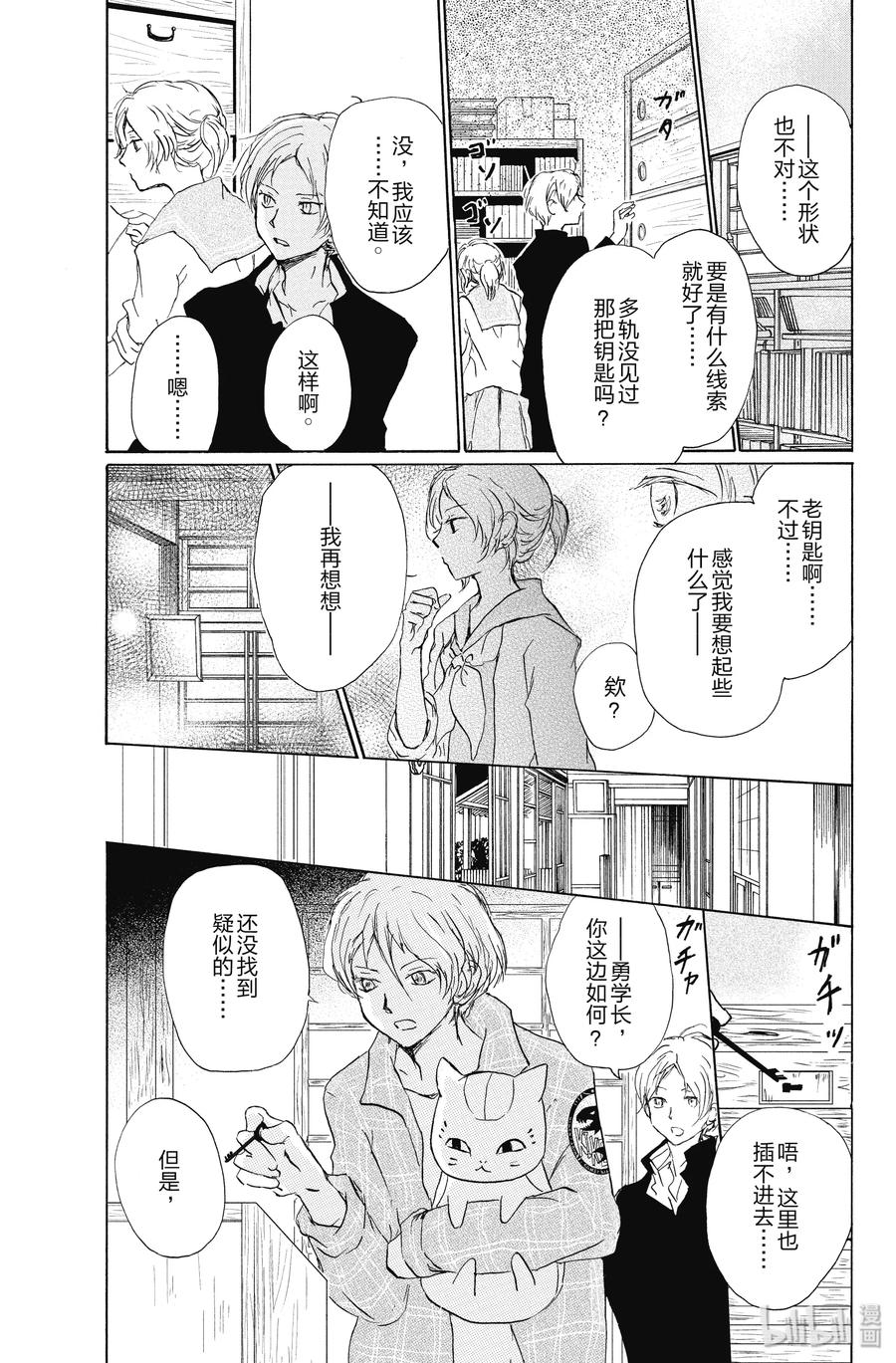 96第96话-夏目友人帐-绿川幸,白泉社（第11张）