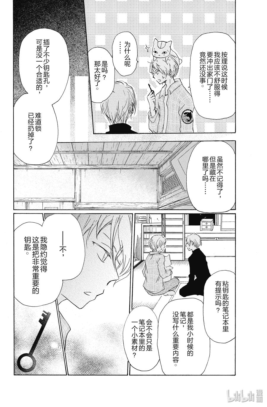96第96话-夏目友人帐-绿川幸,白泉社（第12张）
