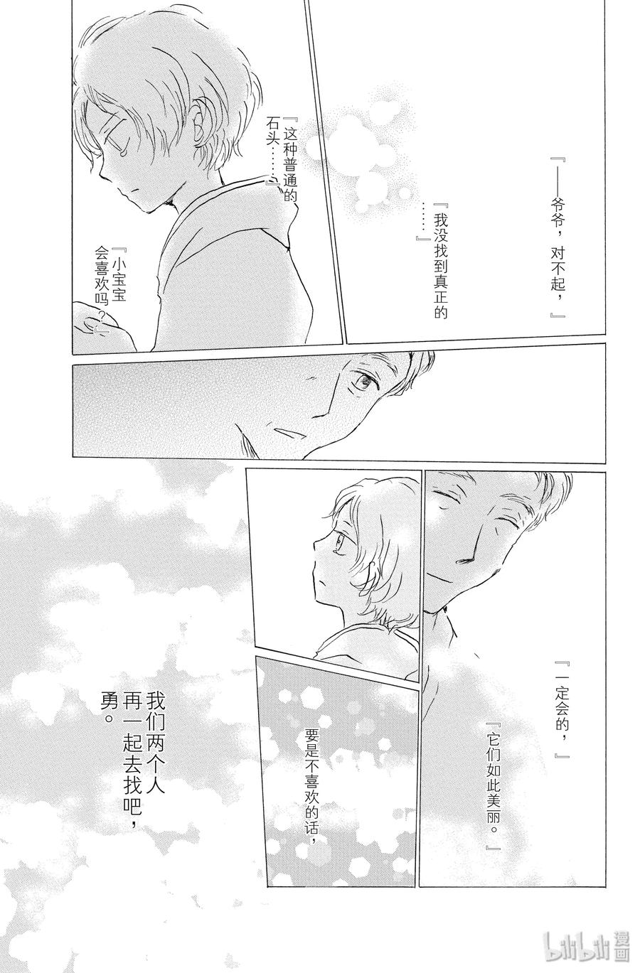 96第96话-夏目友人帐-绿川幸,白泉社（第27张）