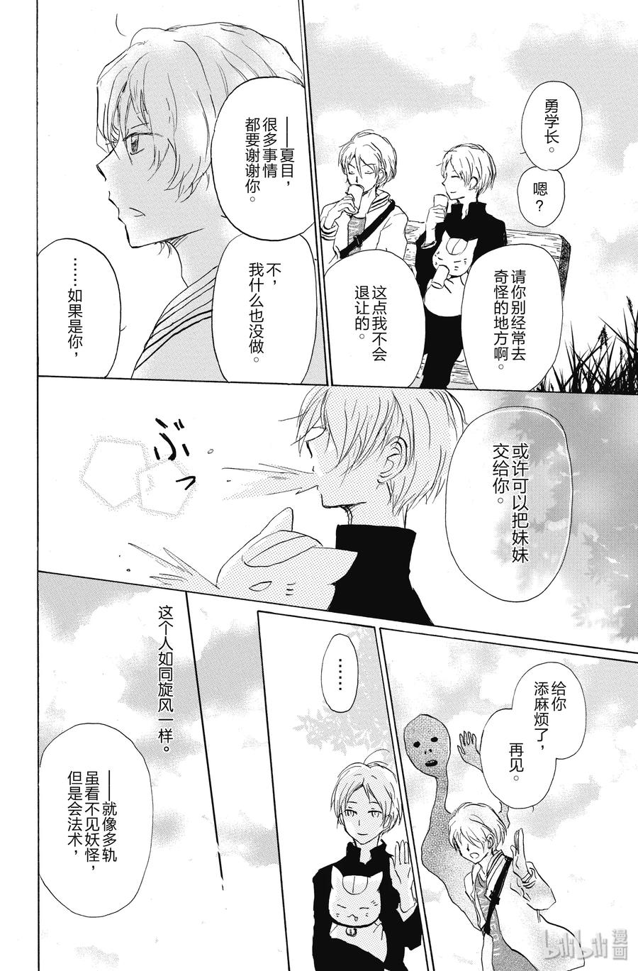 96第96话-夏目友人帐-绿川幸,白泉社（第30张）
